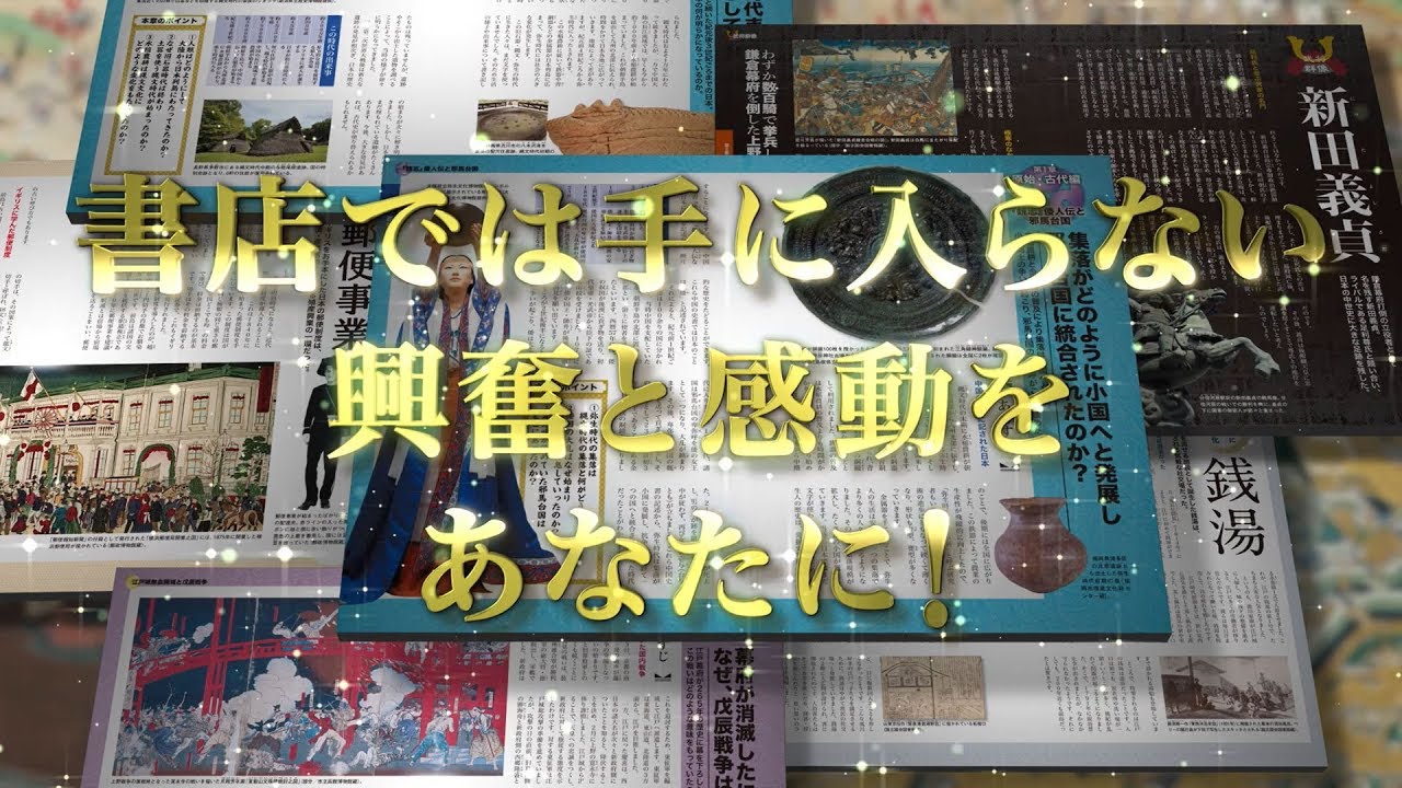 ユーキャン】大人の学び直し日本史講座 - YouTube