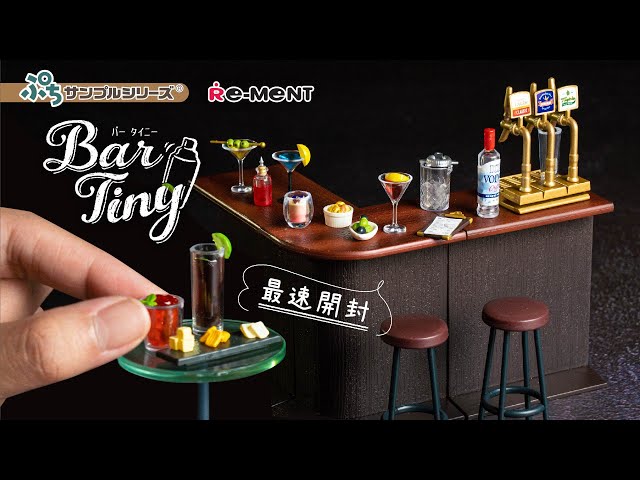 Bar Tiny Fast UNBOXING | RE-MENT Miniature - YouTube