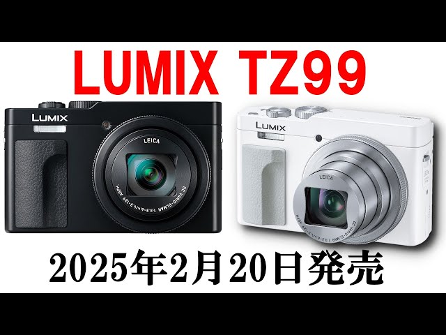 公式】パナソニックが新型コンデジ LUMIX TZ99 を6万円で発売へ - YouTube