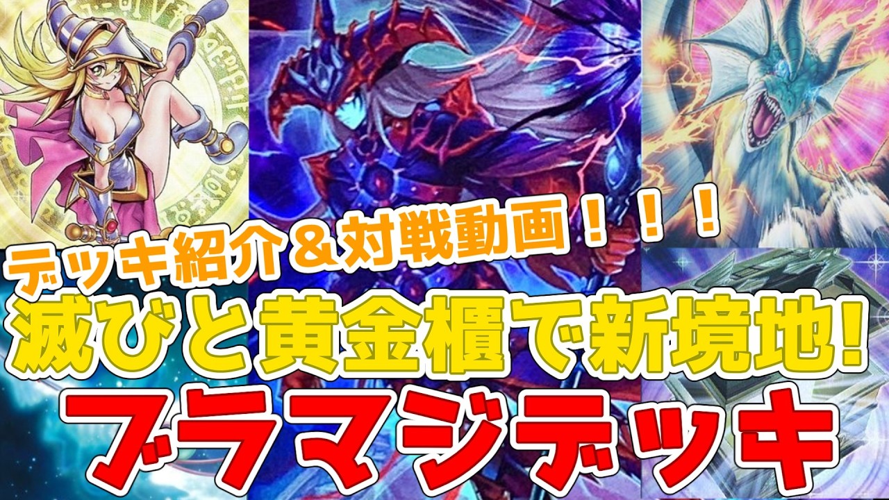 Deck Introduction & Battle Video] Black Magician (Dark Magician of