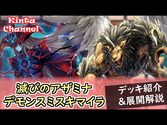 遊戯王】滅びの黒魔術師採用でさらに強く！ドラグーン型アザミナデモン
