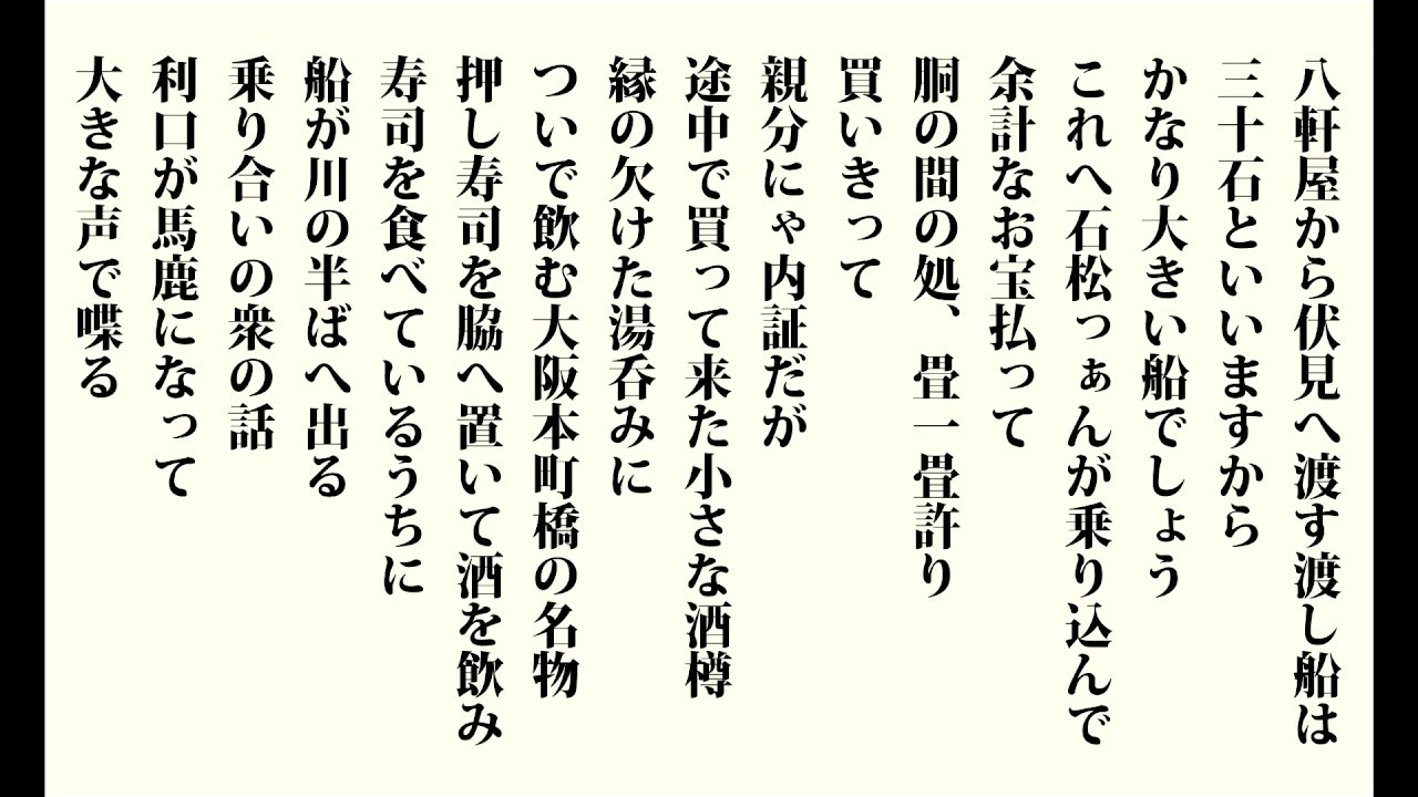浪曲 ]森の石松 三十石船 口演 広沢虎造 - YouTube