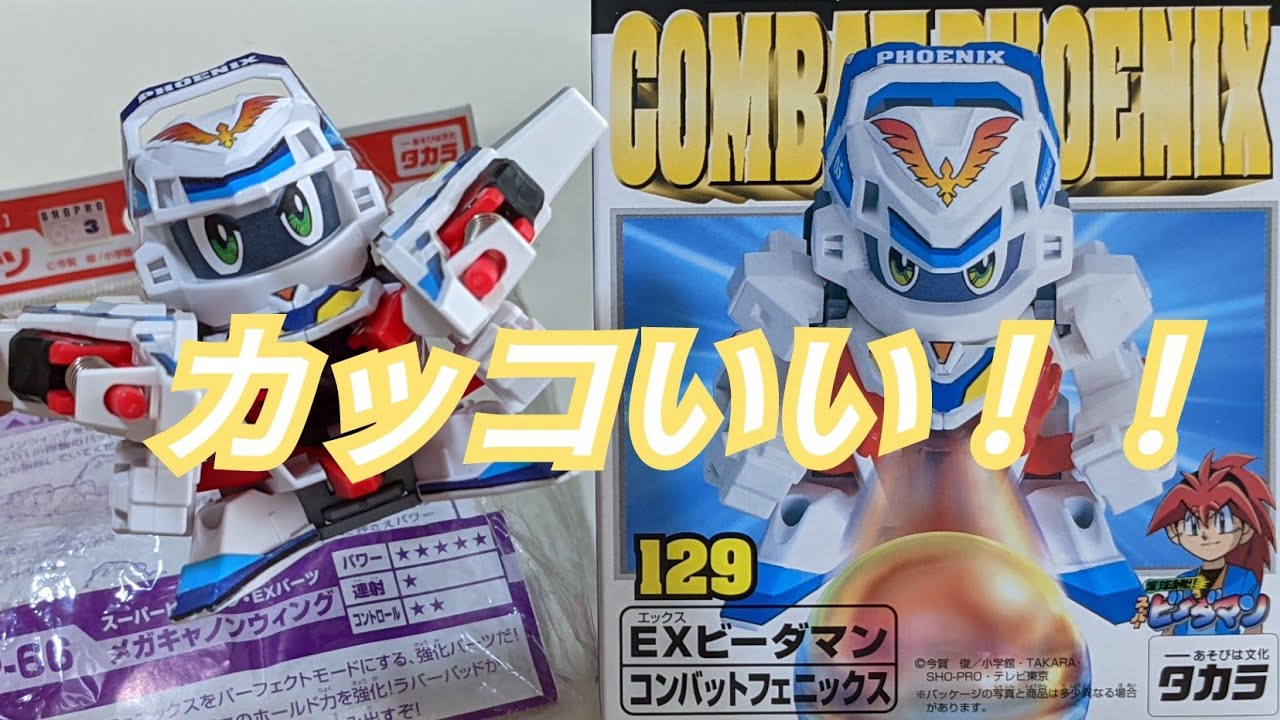 ビーダマン】カスタムパーツ:メガキャノンウィング - YouTube