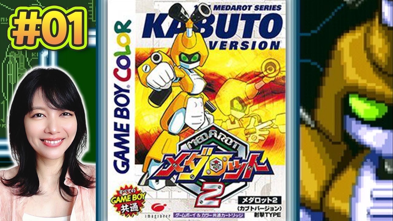 初見】パーツを集めて組み立てたロボットで戦うRPG｜メダロット2