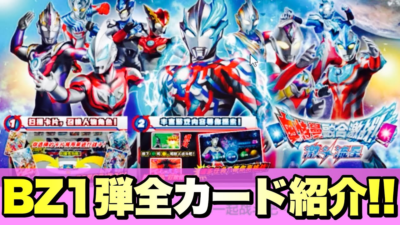 中国ブレーザー弾 全カード紹介】公式ホムペでPV & 全カード考察