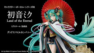 キャラクター・ボーカル・シリーズ01 初音ミク Land of the Eternal 1