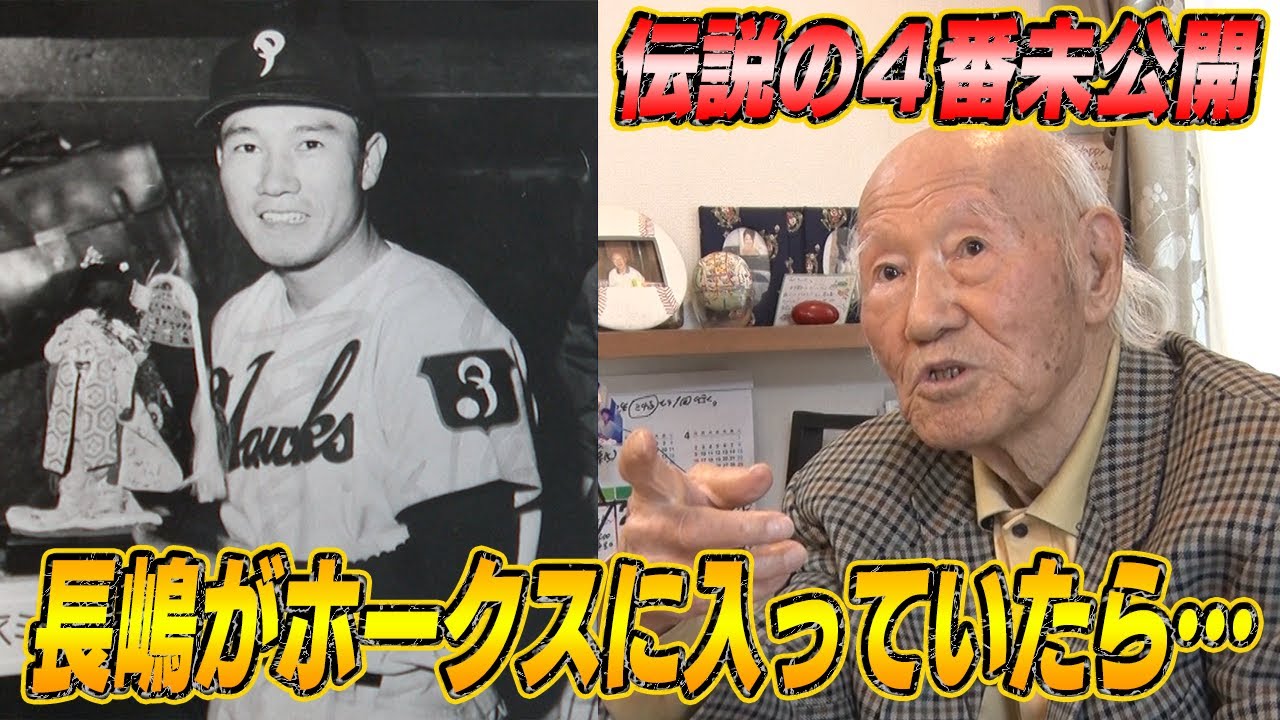 42 元南海ホークスの岡本伊三美さん - YouTube