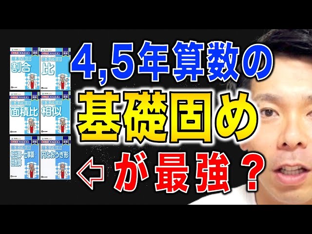 中学受験】グノーブル・基礎の制覇シリーズ【参考書紹介シリーズ#1