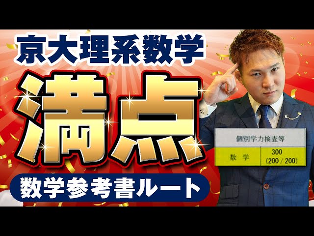 Kyoto University] Mathematics textbook route to get perfect scores