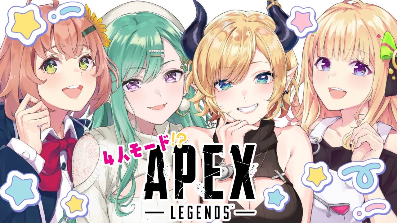 APEX】4人でエペやってみる🌷【ぶいすぽ/八雲べに】 - YouTube