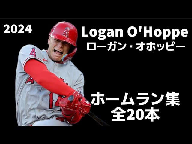 MLB ホームラン集】ローガン・オホッピー Logan O'Hoppe 2024 全20本