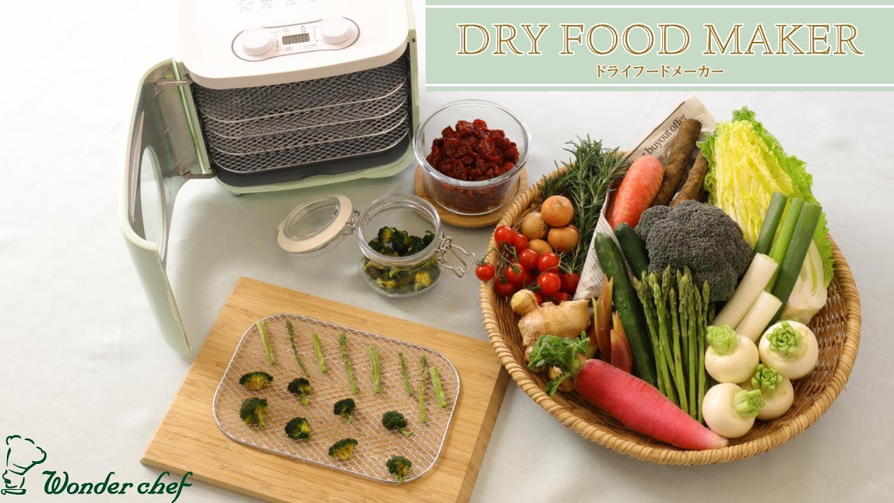 e-wonder（調理家電）,ドライフードメーカー | 〈公式〉ワンダーシェフ