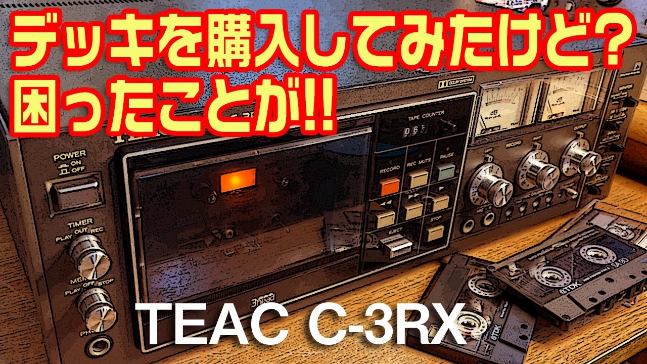 TEAC C-3RXを購入してみたけど? 困ったことが!! - YouTube