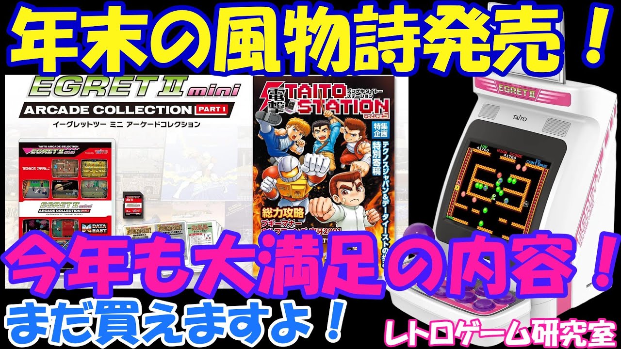 Retro Game] Taito Arcade Collection PART 1 has been released, so