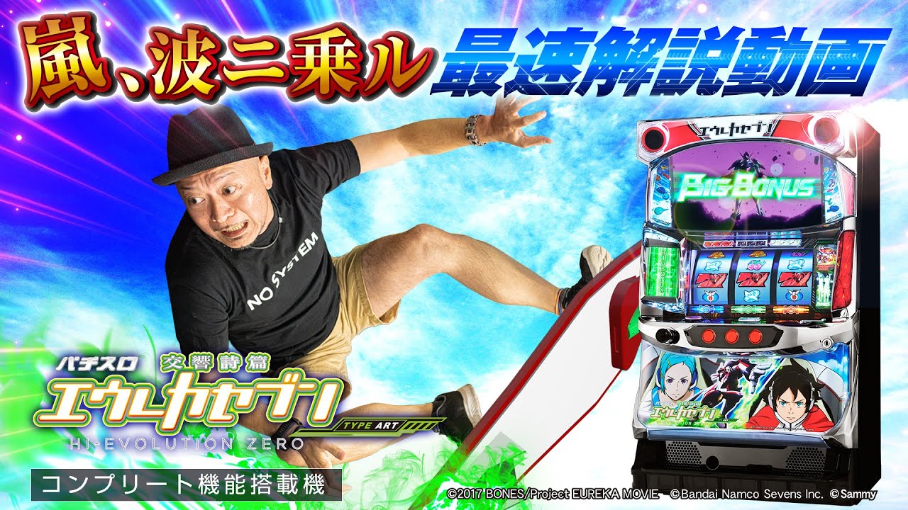 パチスロ交響詩篇エウレカセブン HI-EVOLUTION ZERO TYPE ART ｜Sammy