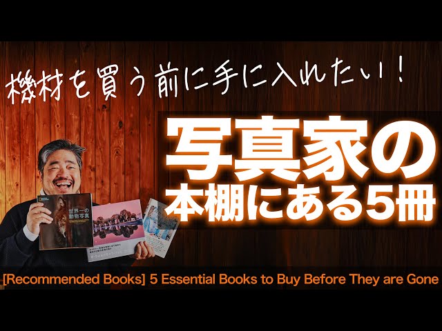 Five books on a photographer's bookshelf: Great books, including