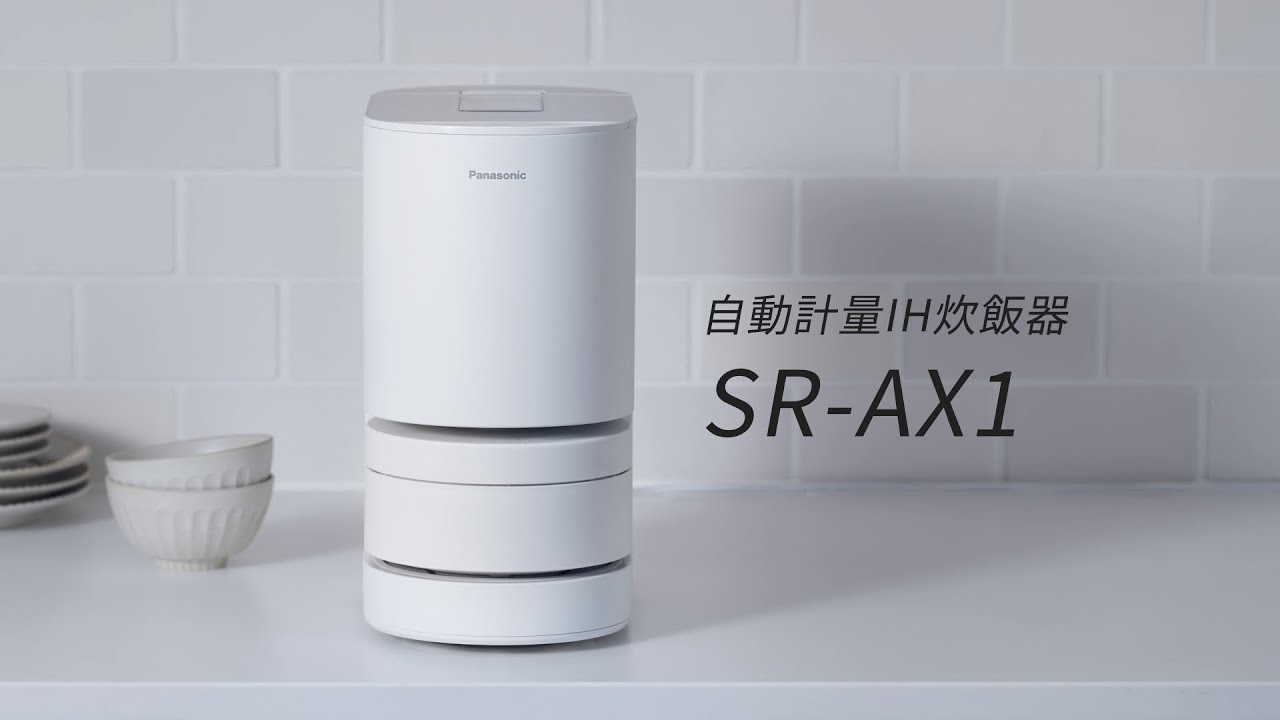 自動計量IH炊飯器」SR-AX1を発売 | 個人向け商品 | 製品・サービス