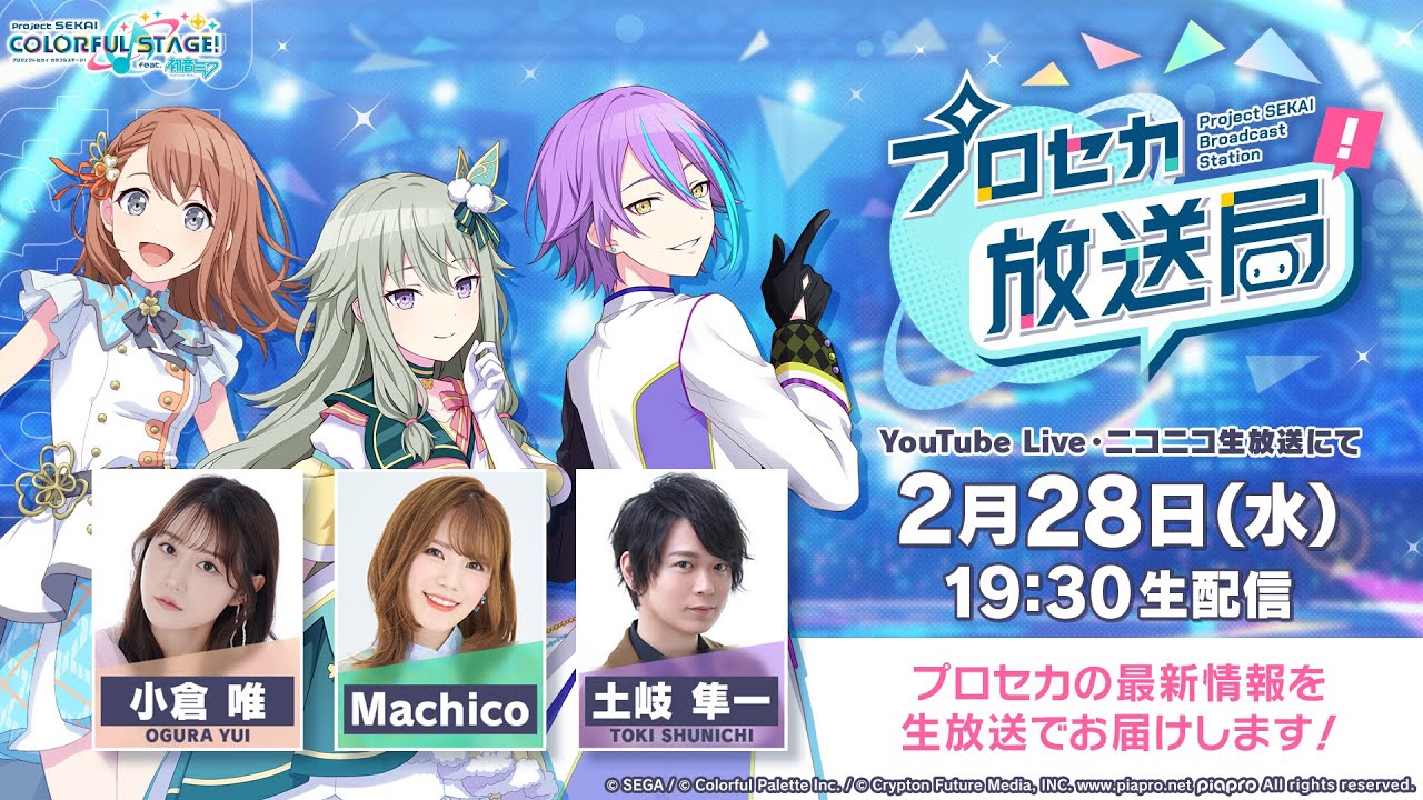 プロセカ」の「クリエイターズフェスタ2024」が「ニコニコ超会議」で