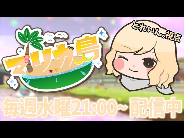 マリカ島】いずはたけいで桃鉄バトル🐤🍑【マリオカート8DX】 - YouTube