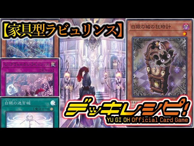 遊戯王】サイドデッキ有り！大会で使えるガチ構築の『ラビュリンス