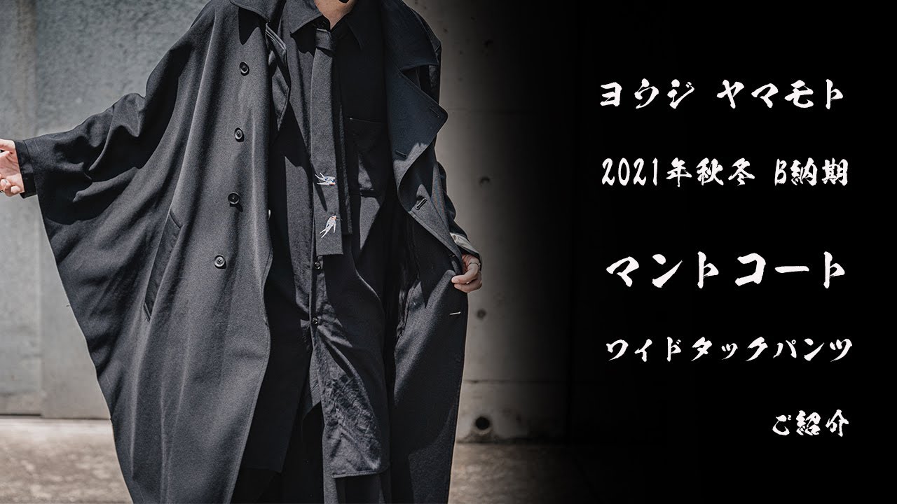 ヨウジヤマモト 2021-22AW ギャバジンライトマントコート | HUES 福岡