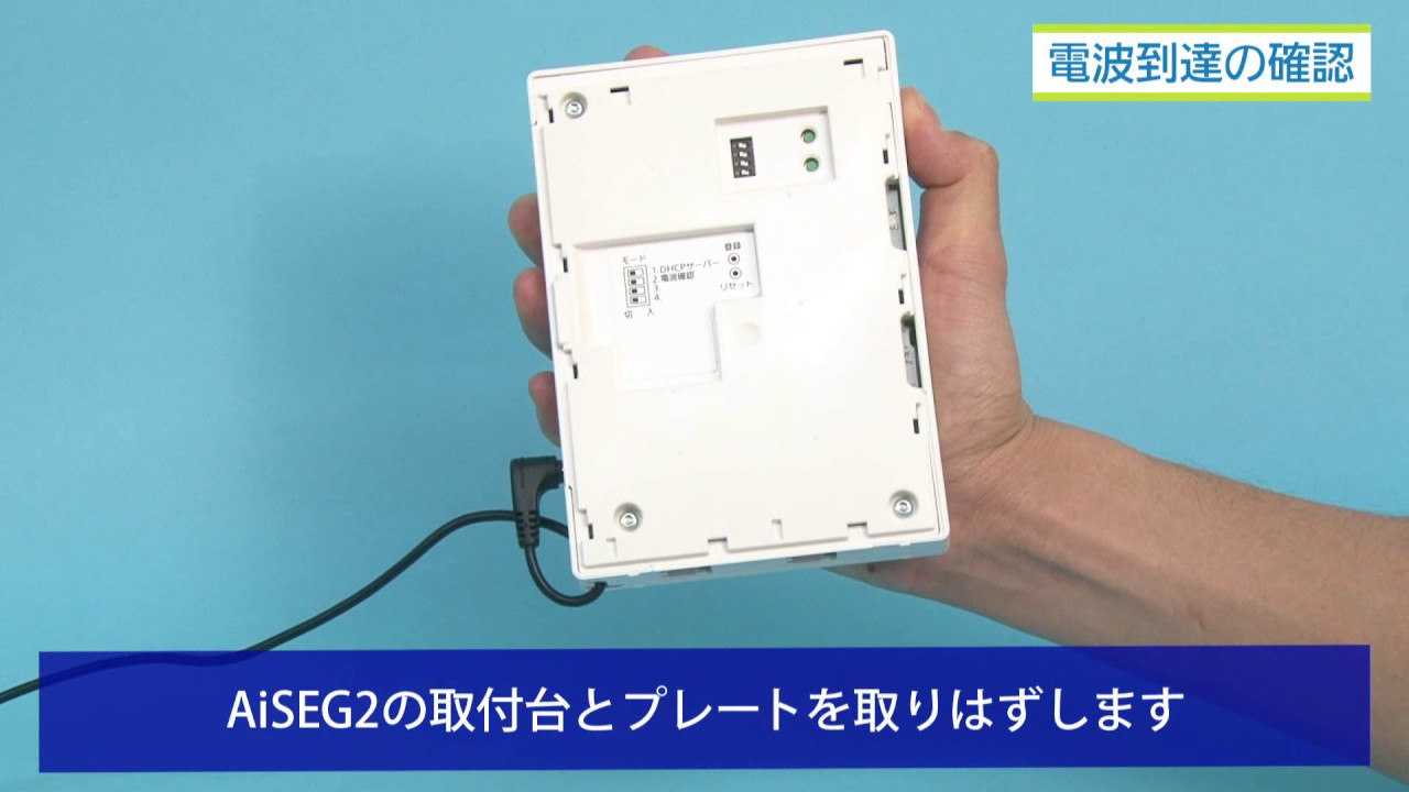 電波到達の確認（MKN704）｜スマートHEMS | Panasonic - YouTube