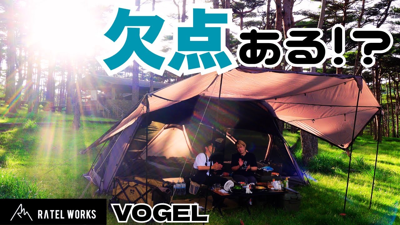 RATEL WORKS] Are there any drawbacks to the perfect tent VOGEL