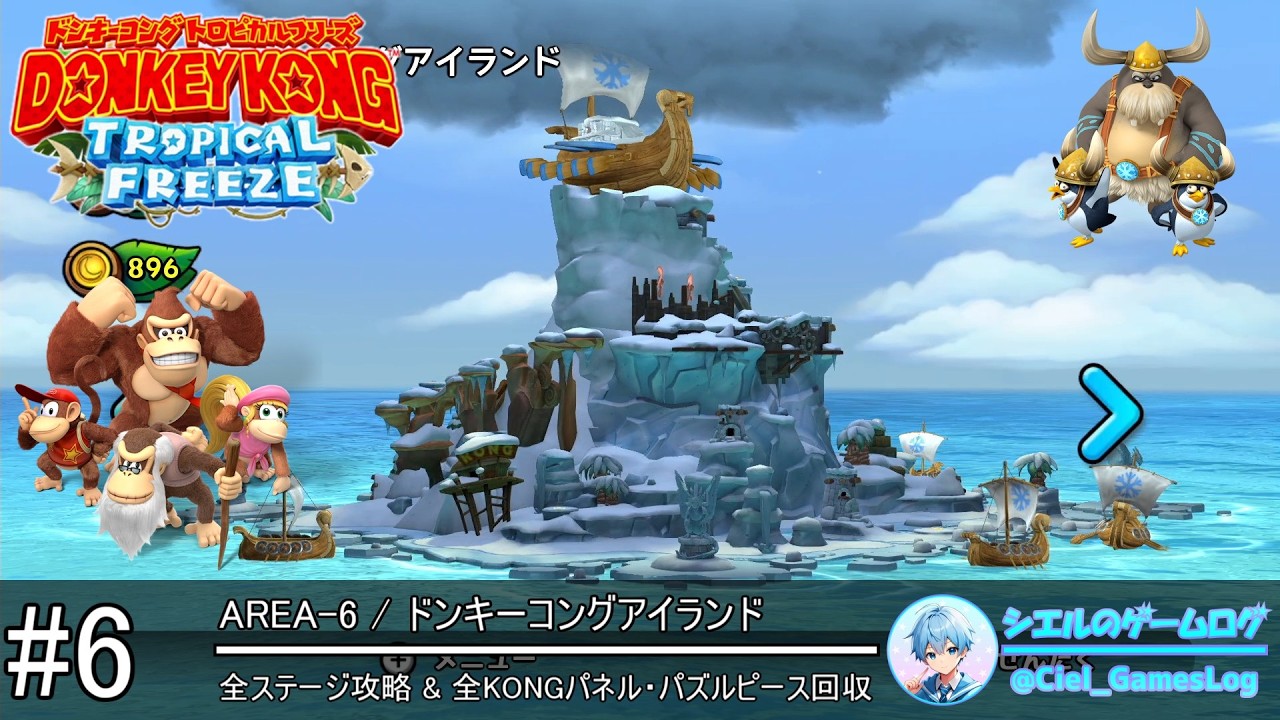 ドンキーコング トロピカルフリーズ】#6 ドンキーコングアイランド【全