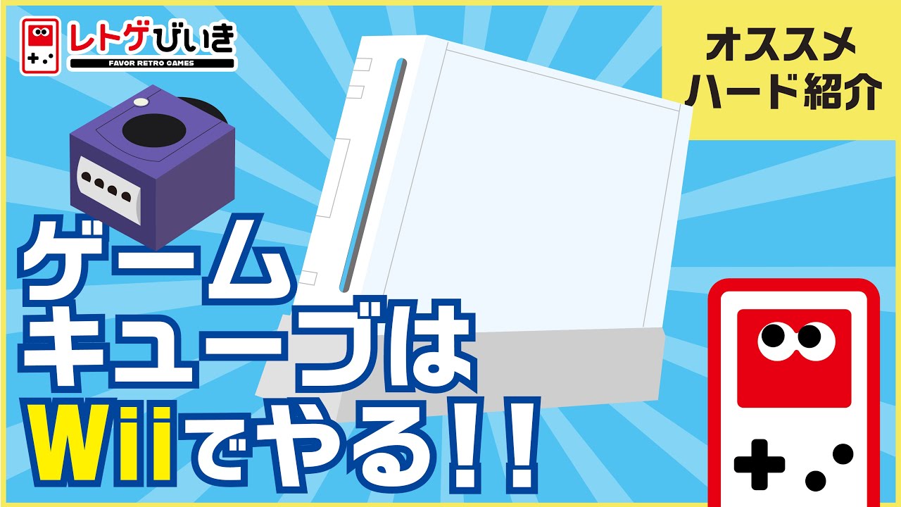 Let's play GameCube on Wii! - YouTube