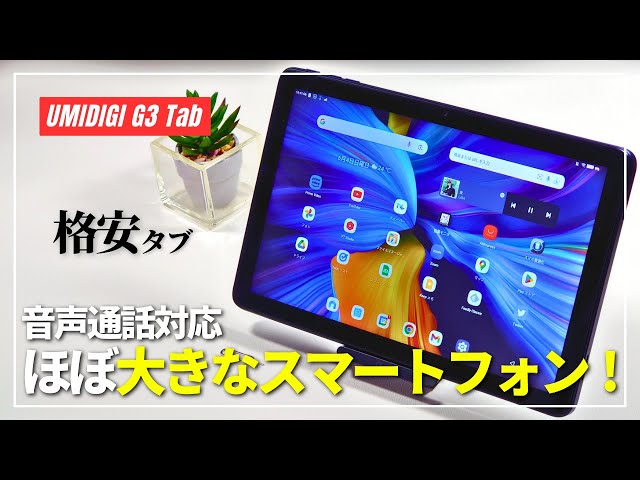 How useful is the UMIDIGI G3 Tab cheap tablet? Face recognition