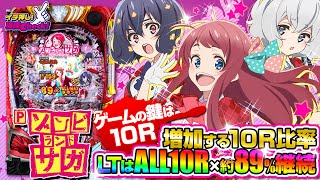 Pゾンビランドサガ(ラッキートリガー ゾンサガ) パチンコ スペック