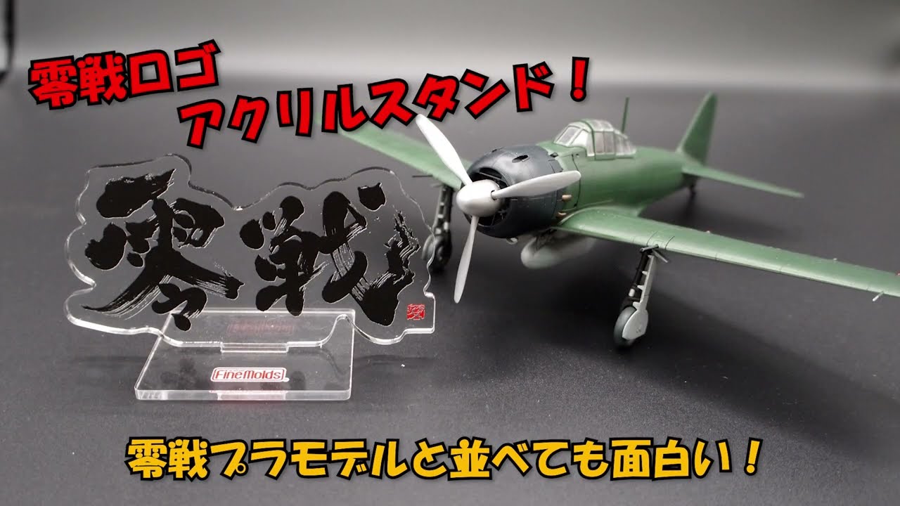 零戦』ロゴ グッズ 情報 - YouTube