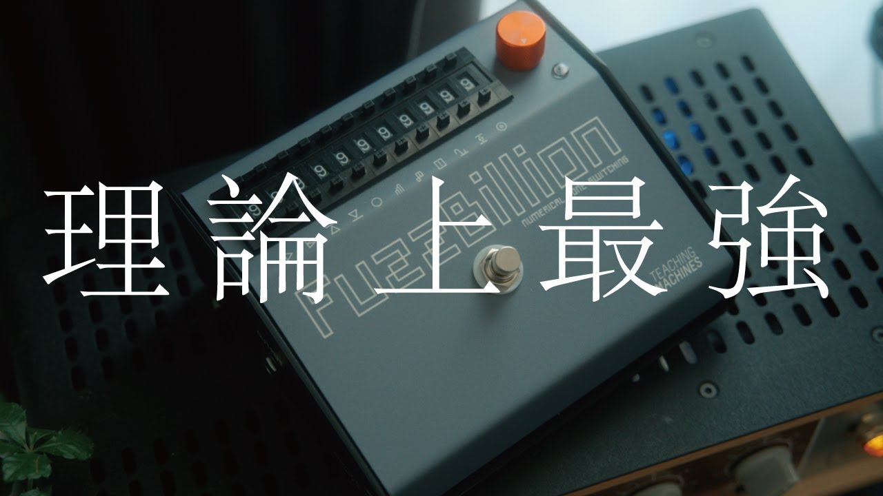 もう、ファズを買わなくていいのか、、、？ #25 - YouTube