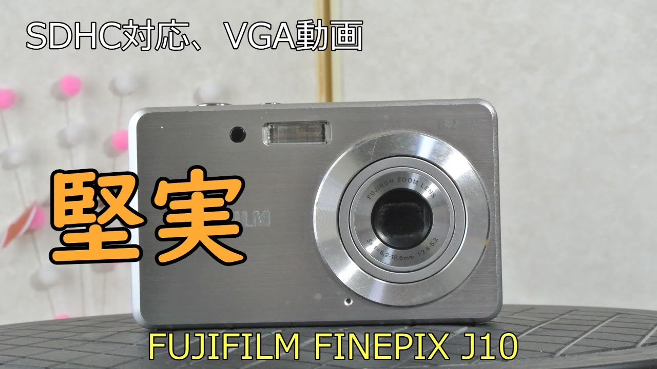 FUJIFILM FINEPIX J10 ジャンクカメラ紹介 二回目 - YouTube