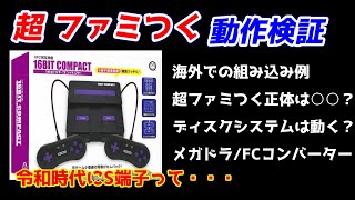 Super Famitsuku! This console is XX?! Does the Disk System work