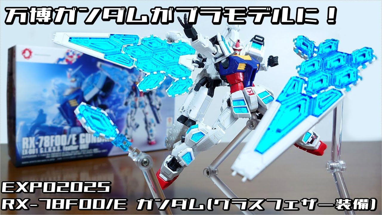 Expo Gundam becomes a plastic model!) 1/144 RX-78F00/E Gundam
