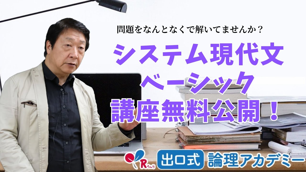 Free Course] System Modern Japanese Basics - YouTube