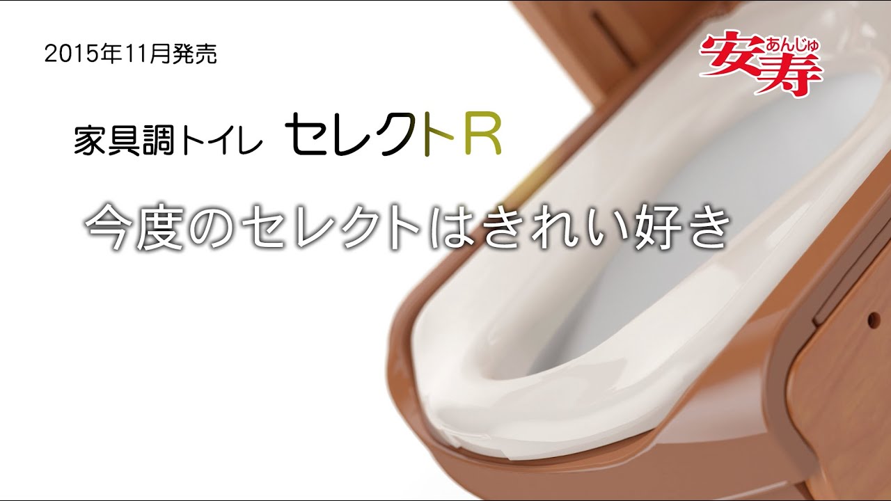 家具調トイレセレクトRはねあげ | 【安寿】の介護用品 | アロン化成
