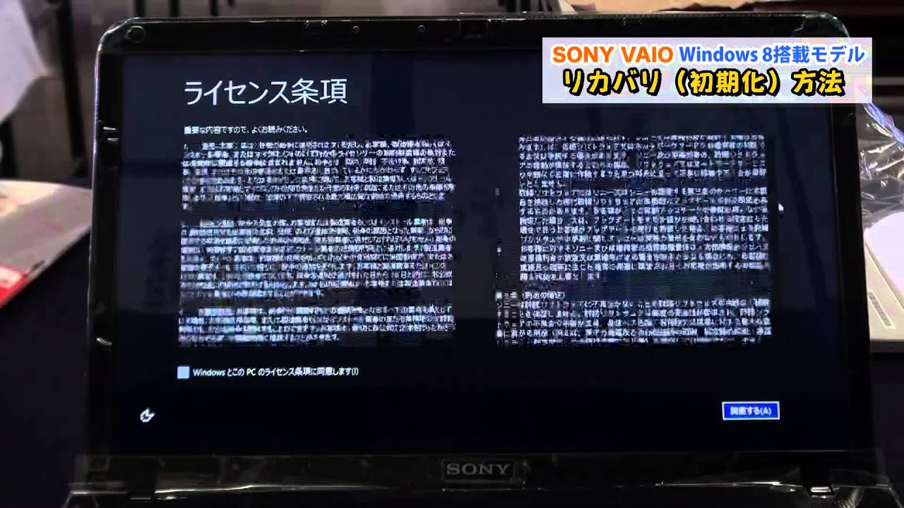 SONY VAIO 初期化・リカバリー方法 (Windows 8) - YouTube