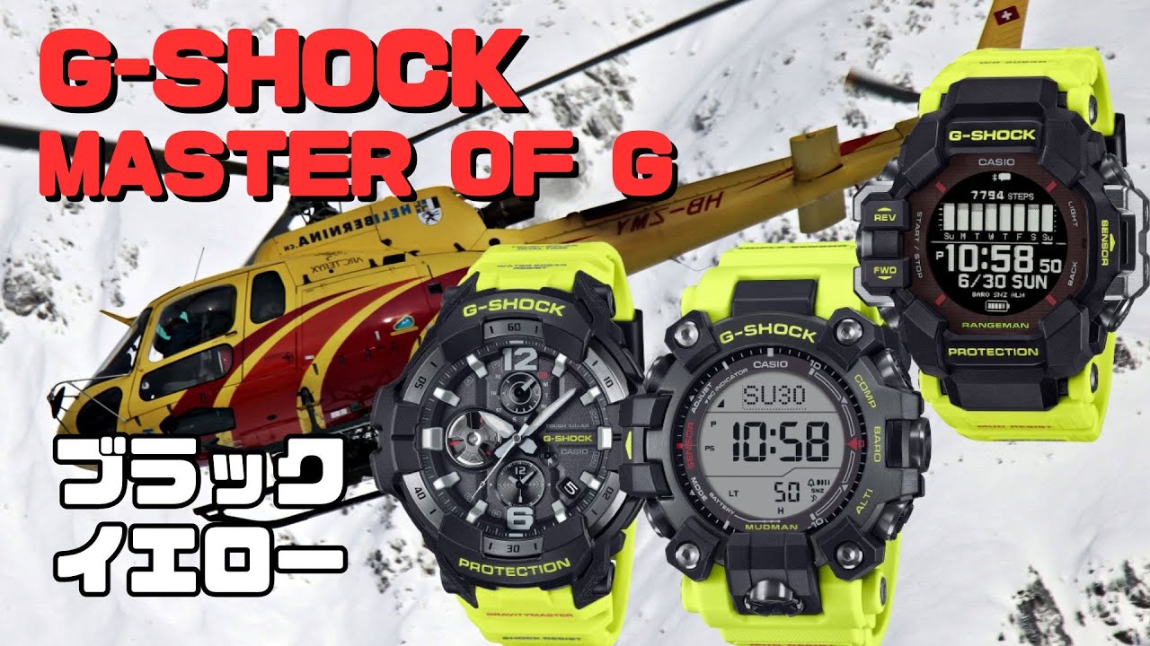 G-SHOCK MASTER OF G MUDMAN ソーラー電波腕時計 GW-9500MRY-1A9JF
