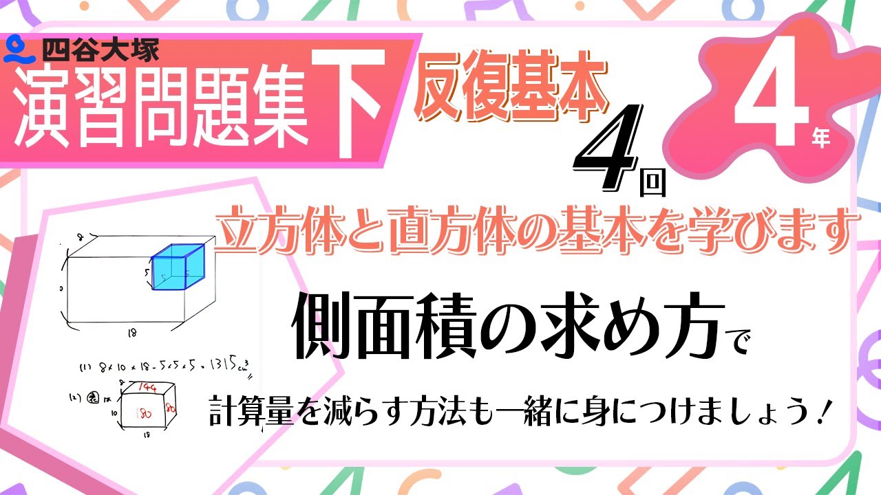 四谷大塚 4年演習問題集 ㊦ 4回 反復基本 - YouTube
