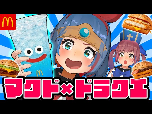 McDonald's] The Dragon Quest collaboration is here! Which Dragon