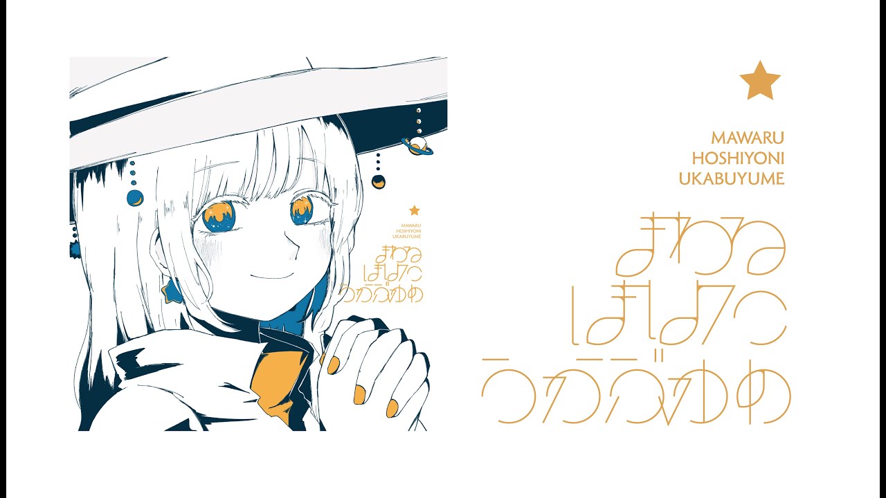 XFD】まわるほしよにうかぶゆめ / いよわ・manika・由末イリ - YouTube