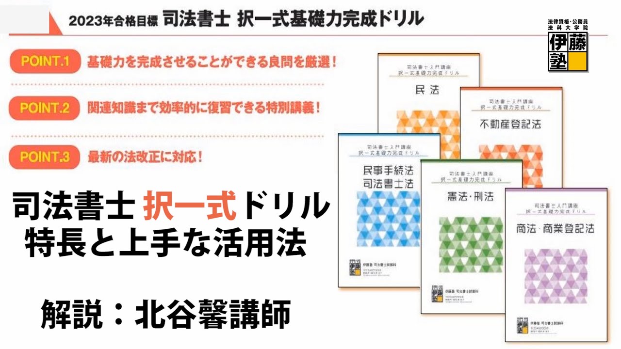 伊藤塾生なら知っている、ドリルを上手に活用する人が司法書士試験に