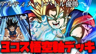 最安値！【ゴテンクスデッキ】フュージョンワールド アルティメット