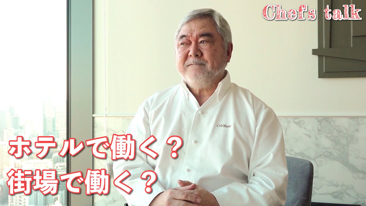Chef Kiyomi MIKUNI - YouTube