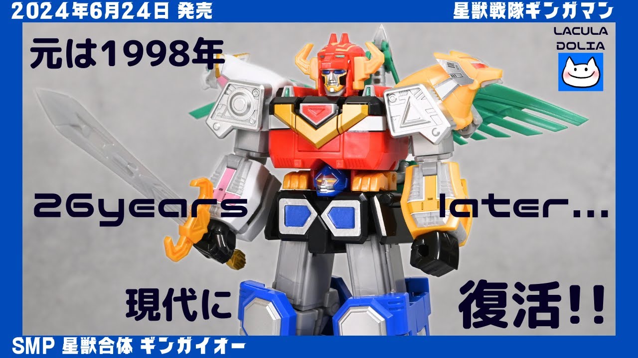 SMP最高傑作】星獣合体 ギンガイオー 食玩 戦隊ロボ / Gingaioh Power