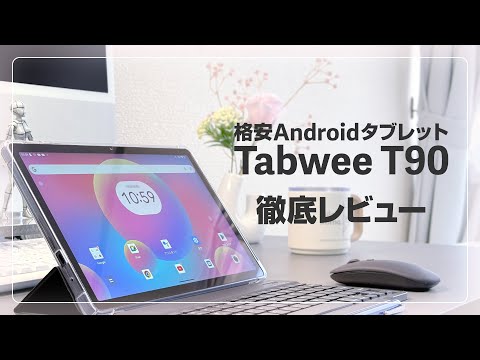 Tabwee T90] Buy it and use it right away! A thorough review of the