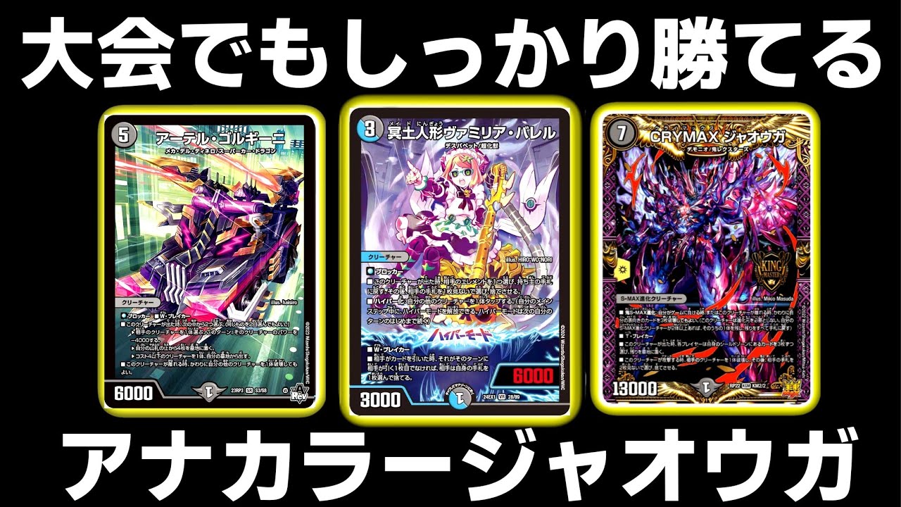 ガチ】大会でもちゃんと勝てるアナカラージャオウガがまじでオススメ