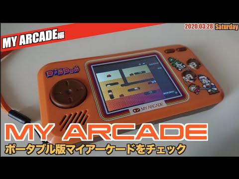 mini】MY ARCADEシリーズの携帯版はソフト3つ収録でお得？【POCKET